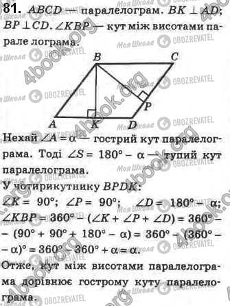 ГДЗ Геометрия 8 класс страница 81